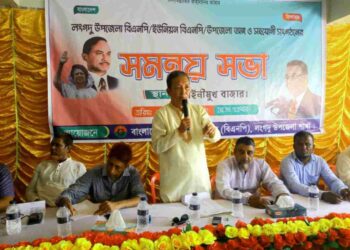 লংগদুতে উপজেলা বিএনপির উদ্যোগে সমন্বয় সভা