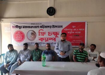 মৌলভীবাজারে হাজীপুর সমাজ কল্যাণ পরিষদের উদ্যোগে ফ্রি চক্ষু ক্যাম্প অনুষ্ঠিত