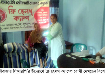 মৌলভীবাজার সিআরপি’র উদ্যোগে ফ্রি হেলথ ক্যাম্পে রোগী দেখছেন বিশেষজ্ঞরা