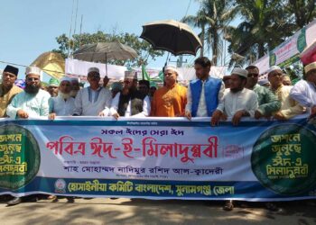 সুনামগঞ্জে পবিত্র ঈদ- এ মিলাদুন্নবী উদযাপন উপলক্ষে র‌্যালী ও আলোচনা সভা