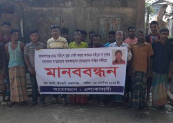 সালিসে জুতা পেটা করার অপমান সইতে না পেরে আত্মহত্যা এলাকাবাসীর মানববন্ধন