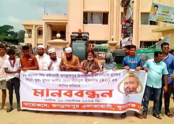 জগন্নাথপুরে ধর্ষন মামলার অভিযুক্ত জয়নুলকে গ্রেফতারের দাবিতে মানববন্ধন