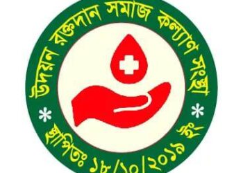 সিলেটের উদয়ন রক্তদান সংস্থার সাংগঠনিক মিটিং অনুষ্ঠিত
