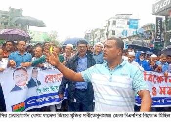 সুনামগঞ্জে বিএনপির বিক্ষোভ মিছিল