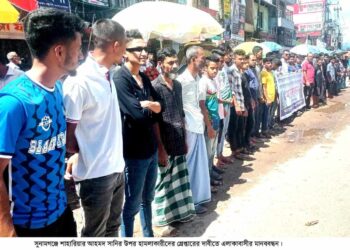 সুনামগঞ্জে সানি নামে এক যুবককে কুপিয়ে আহত করার ঘটনায় মানববন্ধন অনুষ্ঠিত