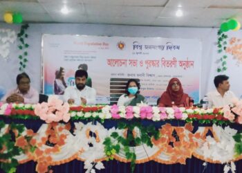 বিশ্ব জনসংখ্যা দিবস উপলক্ষে নেত্রকোনায় আলোচনা সভা ও পুরস্কার বিতরণ অনুষ্ঠিত 