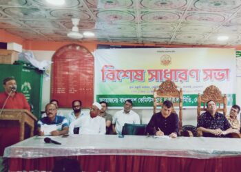 বাংলাদেশ কেমিস্টস অ্যান্ড ড্রাগিস্টস সমিতির(বিসিডিএস) নেত্রকোণা জেলা শাখার বিশেষ সাধারণ সভা অনুষ্ঠিত হয়েছে