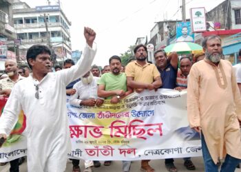 নেত্রকোনায় শহীদ রাষ্ট্রপতি জিয়াউর রহমান ও তারেক রহমানকে কটূক্তির প্রতিবাদে তাতী দলের বিক্ষোভ মিছিল