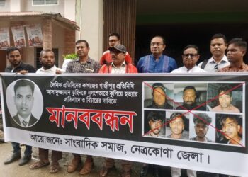গাজীপুরের সাংবাদিক আসাদুজ্জামান তুহিন হত্যার প্রতিবাদে নেত্রকোনায় মানববন্ধন