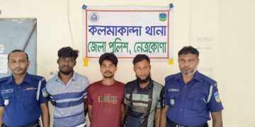 নেত্রকোনায় ১৬ মামলার আসামিসহ গ্রেপ্তার ৩