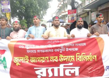  নেত্রকোনায় ছাত্রশিবিরের র‌্যালি: ‘জেগে আছি, ঘুমাইনি, মোরা এ দেশের অতন্দ্র প্রহরী