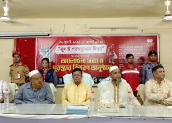 নেত্রকোনায় ৩৬ জুলাই গণঅভ্যুত্থান দিবস উদযাপন : আলোচনা সভা ও পুরস্কার বিতরণ