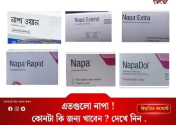 এত রকম নাপা! কোনটা কেন খাবেন? জেনে নিন বিস্তারিত