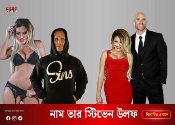 প্রাপ্তবয়স্ক কনটেন্ট থেকে লাইফস্টাইল ব্র্যান্ডে রূপান্তরের এক সাহসী গল্প