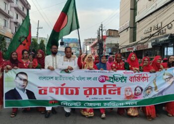 ৪৭তম প্রতিষ্ঠাবার্ষিকী উপলক্ষে সিলেট জেলা মহিলা দলের আলোচনা সভা ও র‍্যালি