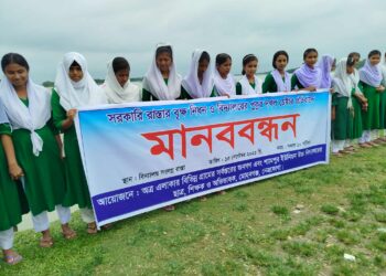 বিদ্যালয়ের জায়গা দখল ও সড়কের গাছ কাটার প্রতিবাদে মানববন্ধন