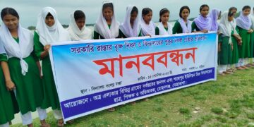 বিদ্যালয়ের জায়গা দখল ও সড়কের গাছ কাটার প্রতিবাদে মানববন্ধন