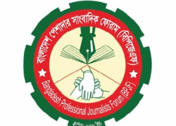 অবিলম্বে সাংবাদিক সুরক্ষা আইন বাস্তবায়নের দাবি বিপিজেএফের
