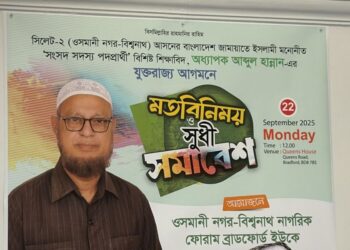 শেকড়ের টানে ব্র্যাডফোর্ড: প্রবাসীদের ভালোবাসায় সিক্ত অধ্যক্ষ আব্দুল হান্নান