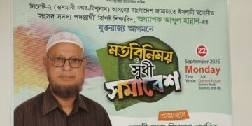 শেকড়ের টানে ব্র্যাডফোর্ড: প্রবাসীদের ভালোবাসায় সিক্ত অধ্যক্ষ আব্দুল হান্নান