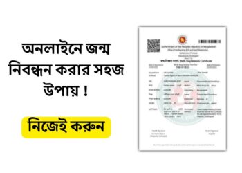 অবশ্যই! আপনার দেওয়া তথ্যের উপর ভিত্তি করে একটি সম্পূর্ণ SEO-ফ্রেন্ডলি ওয়ার্ডপ্রেস আর্টিকেল নিচে দেওয়া হলো।  Meta Title অনলাইনে জন্ম নিবন্ধন করার সহজ উপায় (A-Z গাইড) | Online Jonmo Nibondhon