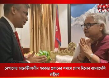 নেপালের অন্তর্বর্তীকালীন সরকার প্রধানের শপথে যোগ দিলেন বাংলাদেশি রাষ্ট্রদূত