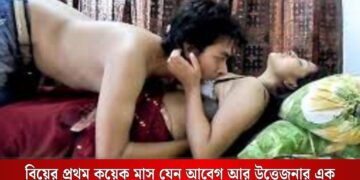 বিয়ের পর প্রথম কয়েকমাস বা বছরখানেক বিছানাটা যুদ্ধক্ষেত্র  থাকে? বিশেষজ্ঞরা বলছেন সমাধান বৈচিত্র্যে