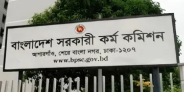 ৪৫তম বিসিএসের মৌখিক পরীক্ষার সময়সূচি প্রকাশ