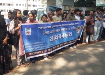 তিস্তা মহাপরিকল্পনা বাস্তবায়নের দাবিতে নেত্রকোণা বিশ্ববিদ্যালয়ে মানববন্ধন