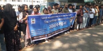 তিস্তা মহাপরিকল্পনা বাস্তবায়নের দাবিতে নেত্রকোণা বিশ্ববিদ্যালয়ে মানববন্ধন