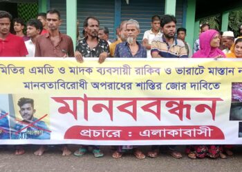 নেত্রকোনায় এনজিও কর্মী আজহারুলের ওপর হামলার ঘটনায় দোষীদের শাস্তির দাবিতে মানববন্ধন