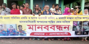 নেত্রকোনায় এনজিও কর্মী আজহারুলের ওপর হামলার ঘটনায় দোষীদের শাস্তির দাবিতে মানববন্ধন