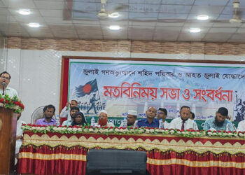 নেত্রকোণায় জুলাই গণঅভ্যুত্থানের শহিদ পরিবার ও আহত যোদ্ধাদের সাথে প্রশাসনের মতবিনিময়