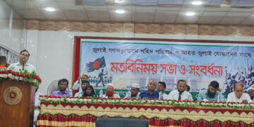 নেত্রকোণায় জুলাই গণঅভ্যুত্থানের শহিদ পরিবার ও আহত যোদ্ধাদের সাথে প্রশাসনের মতবিনিময়