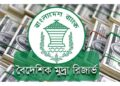 বৈদেশিক মুদ্রার রিজার্ভ ৩২.১৫ বিলিয়ন ডলার