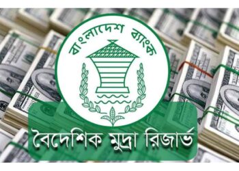 বৈদেশিক মুদ্রার রিজার্ভ ৩২.১৫ বিলিয়ন ডলার