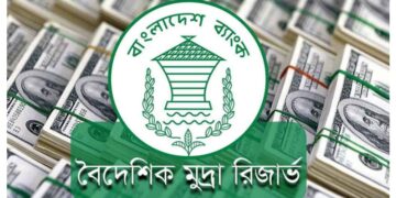 বৈদেশিক মুদ্রার রিজার্ভ ৩২.১৫ বিলিয়ন ডলার