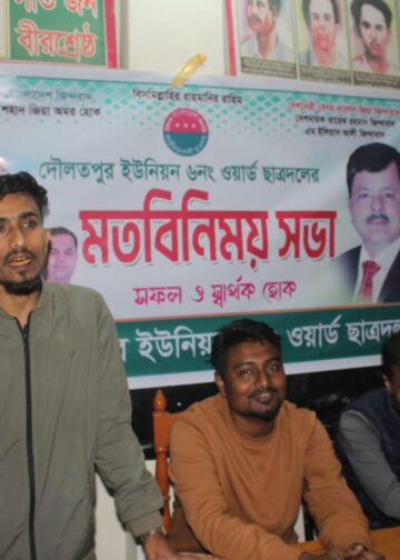 খালেদা জিয়ার রোগমুক্তি ও ইলিয়াস আলীর সন্ধানে দৌলতপুর ৬ নং ওয়ার্ড ছাত্রদলের দোয়া ও মতবিনিময় সভা